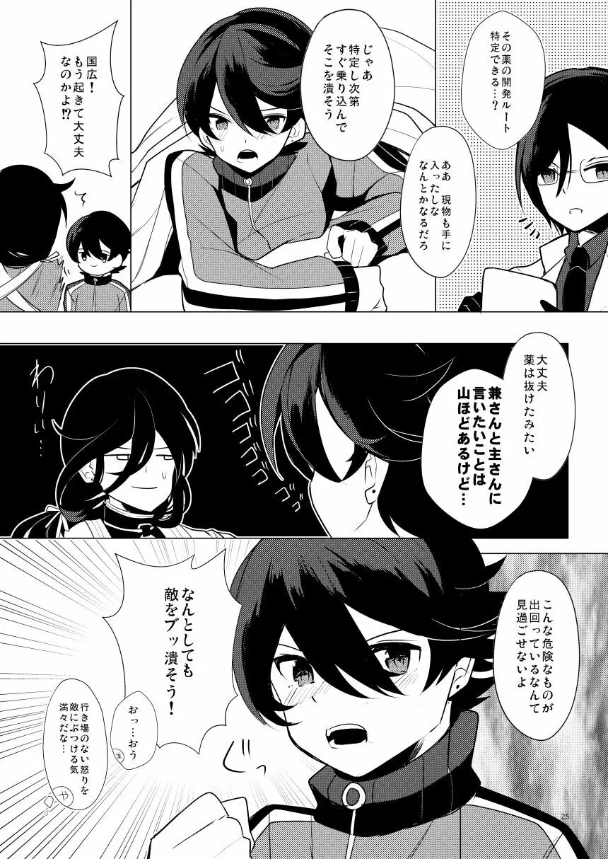 ピンク本丸化計画 Page.24