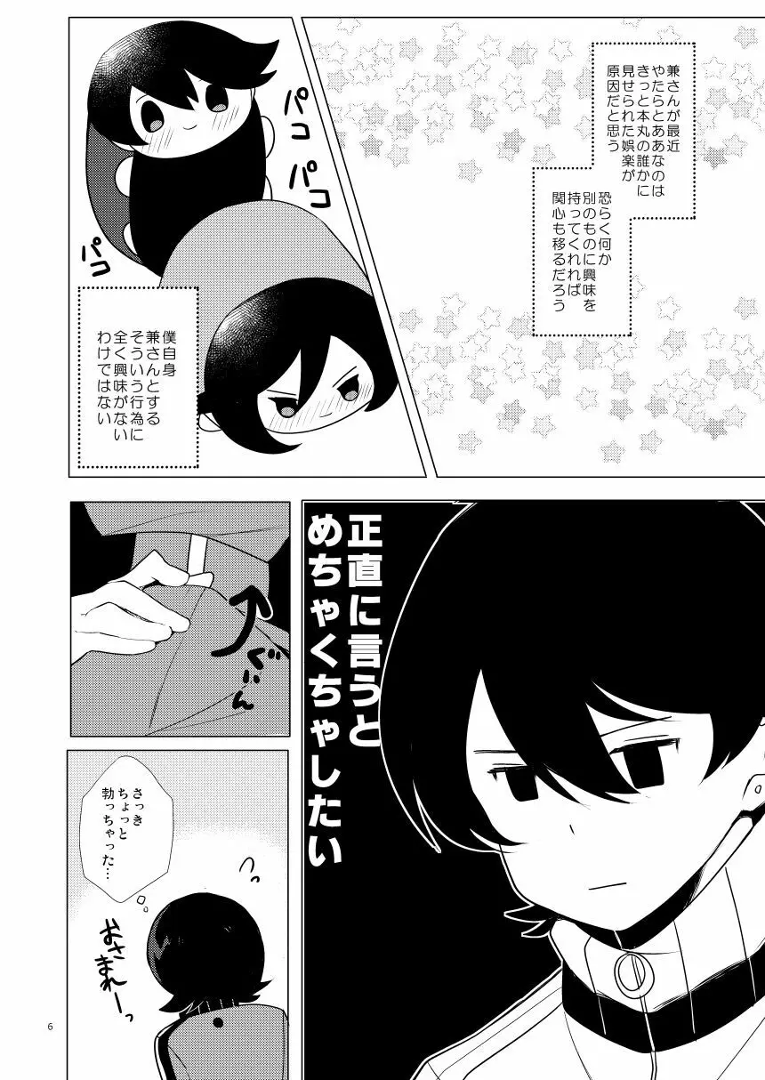 ピンク本丸化計画 Page.5