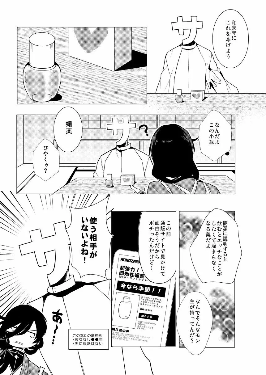 ピンク本丸化計画 Page.7