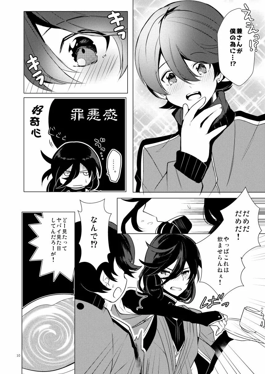 ピンク本丸化計画 Page.9