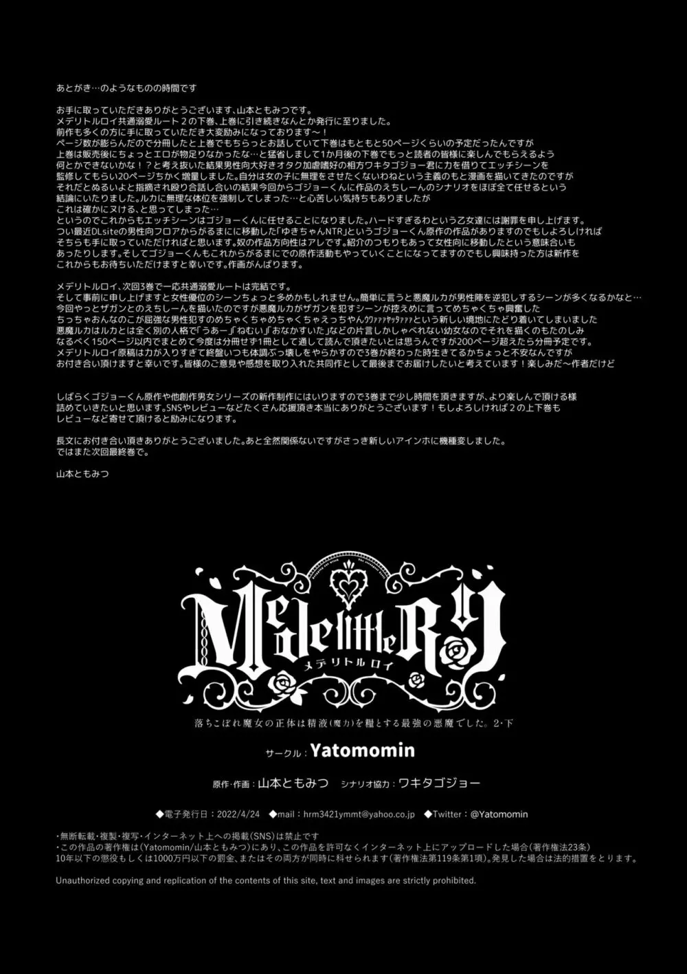 [Yatomomin (山本ともみつ)] Mede little Roy～落ちこぼれ魔女の正体は、精液(魔力)を糧とする最強の悪魔でした。～2・下 (オリジナル) [DL版] Page.76