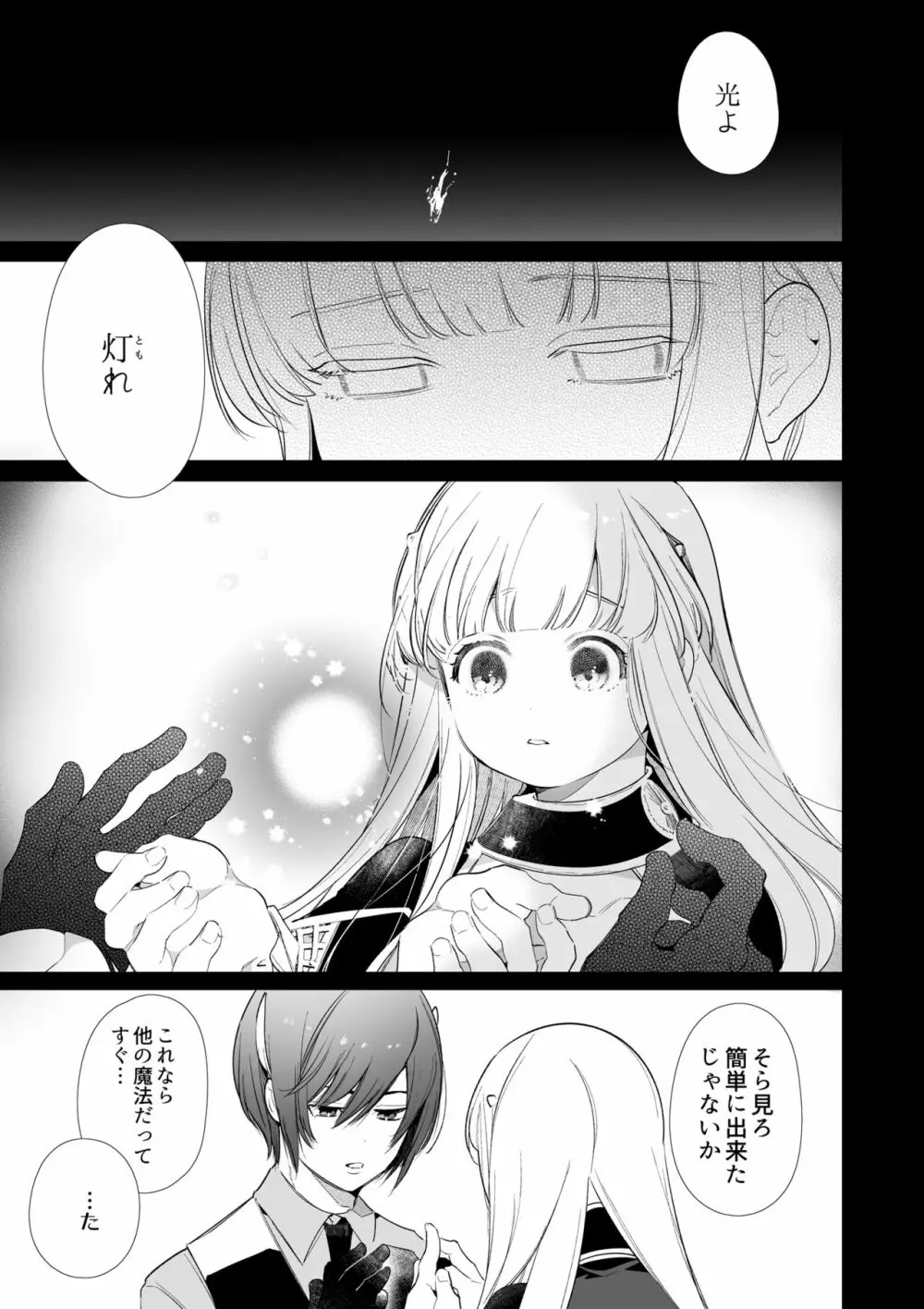 [Yatomomin (山本ともみつ)] Mede little Roy～落ちこぼれ魔女の正体は、精液(魔力)を糧とする最強の悪魔でした。～2・下 (オリジナル) [DL版] Page.8