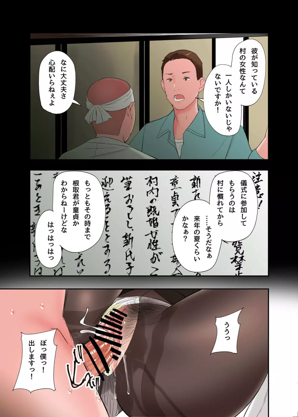 村の淫習で筆おろしされた結果、最終話 Page.19