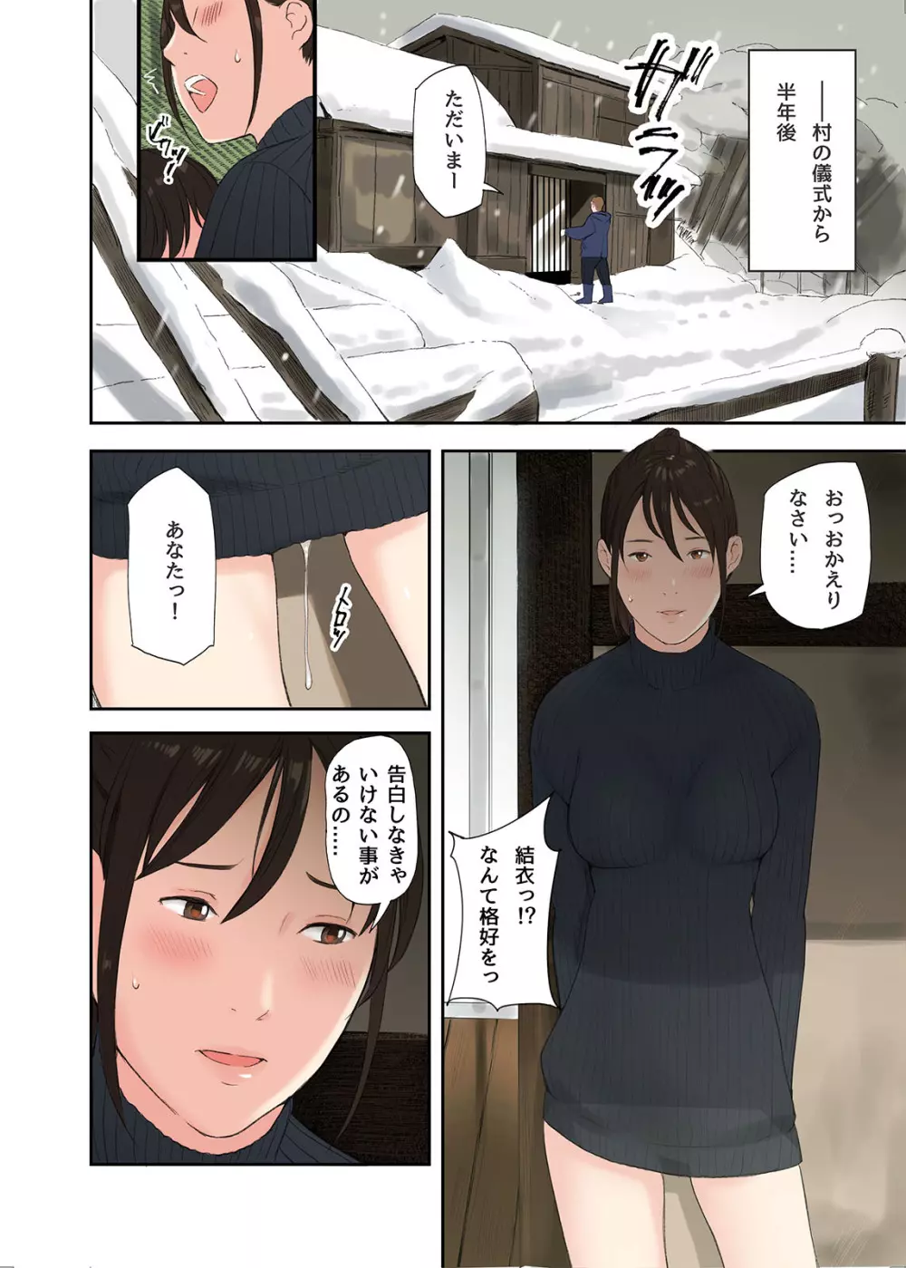 村の淫習で筆おろしされた結果、最終話 Page.2