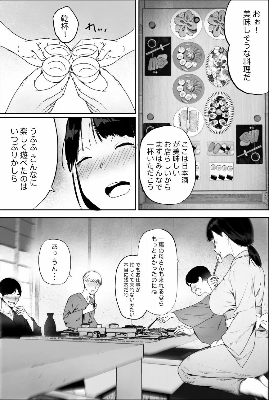 柚子叔母さん一家との温泉旅行 Page.4