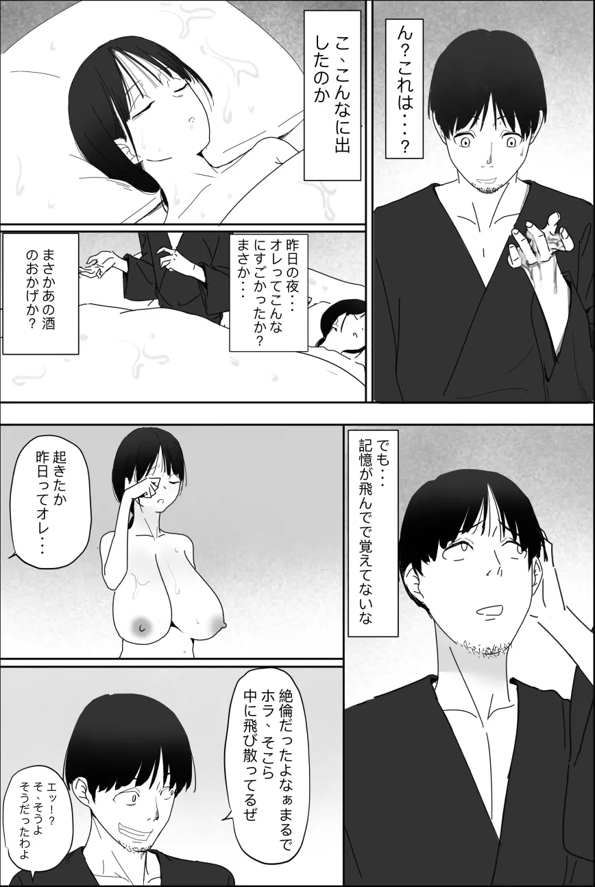 柚子叔母さん一家との温泉旅行 Page.44