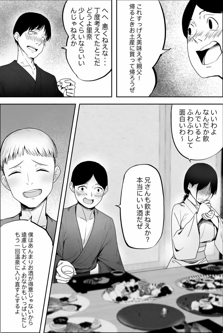 柚子叔母さん一家との温泉旅行 Page.5