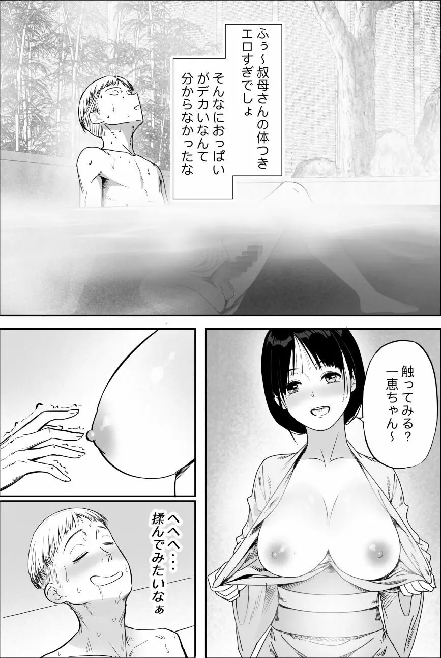 柚子叔母さん一家との温泉旅行 Page.6