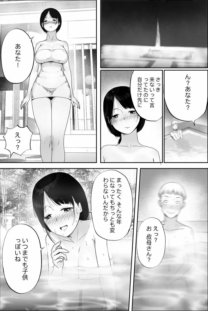 柚子叔母さん一家との温泉旅行 Page.7