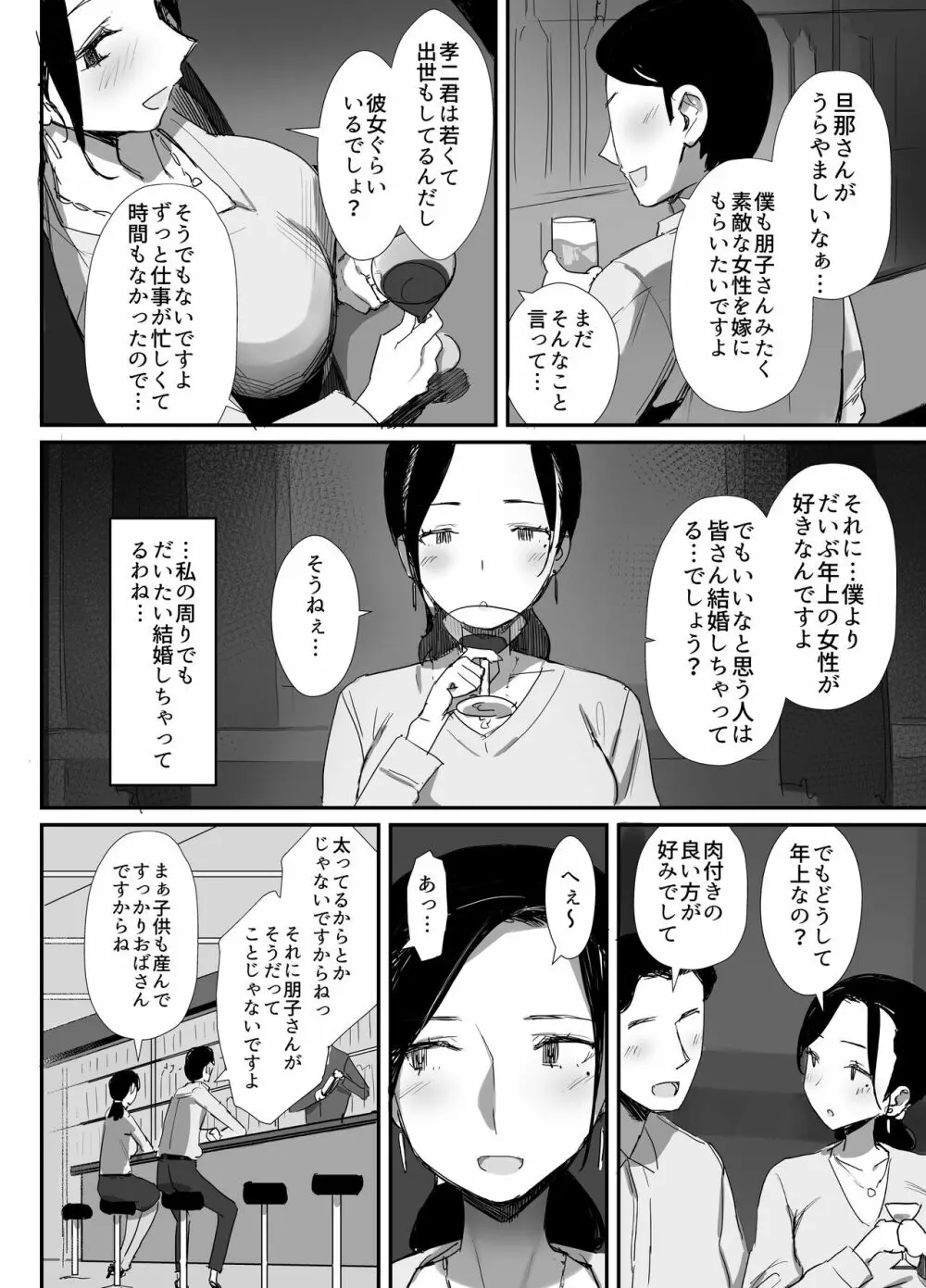 職場復帰した人妻が寝取られ堕ちるまで Page.10