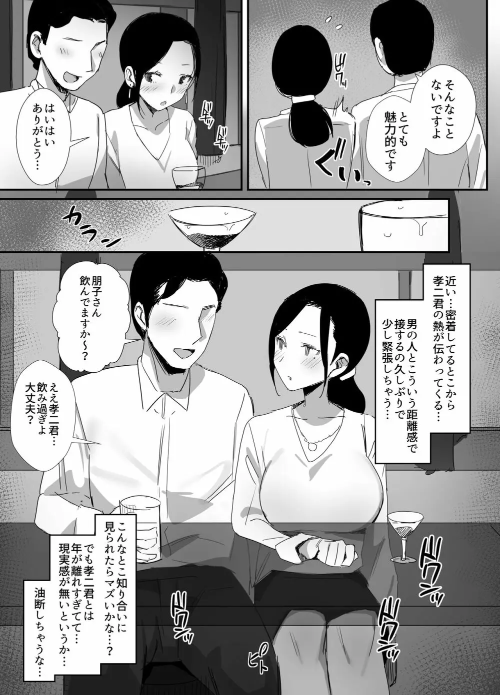 職場復帰した人妻が寝取られ堕ちるまで Page.11