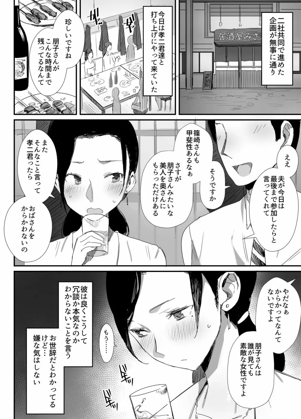 職場復帰した人妻が寝取られ堕ちるまで Page.6