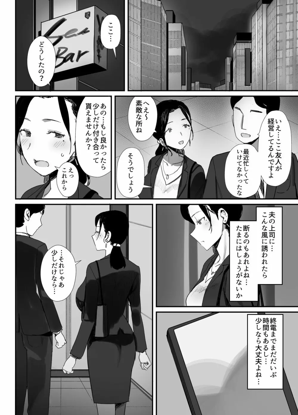 職場復帰した人妻が寝取られ堕ちるまで Page.8