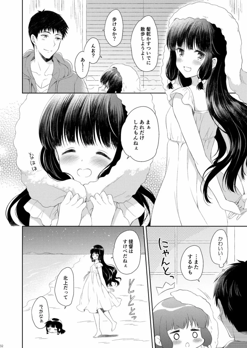 南の島の北上さん Page.31