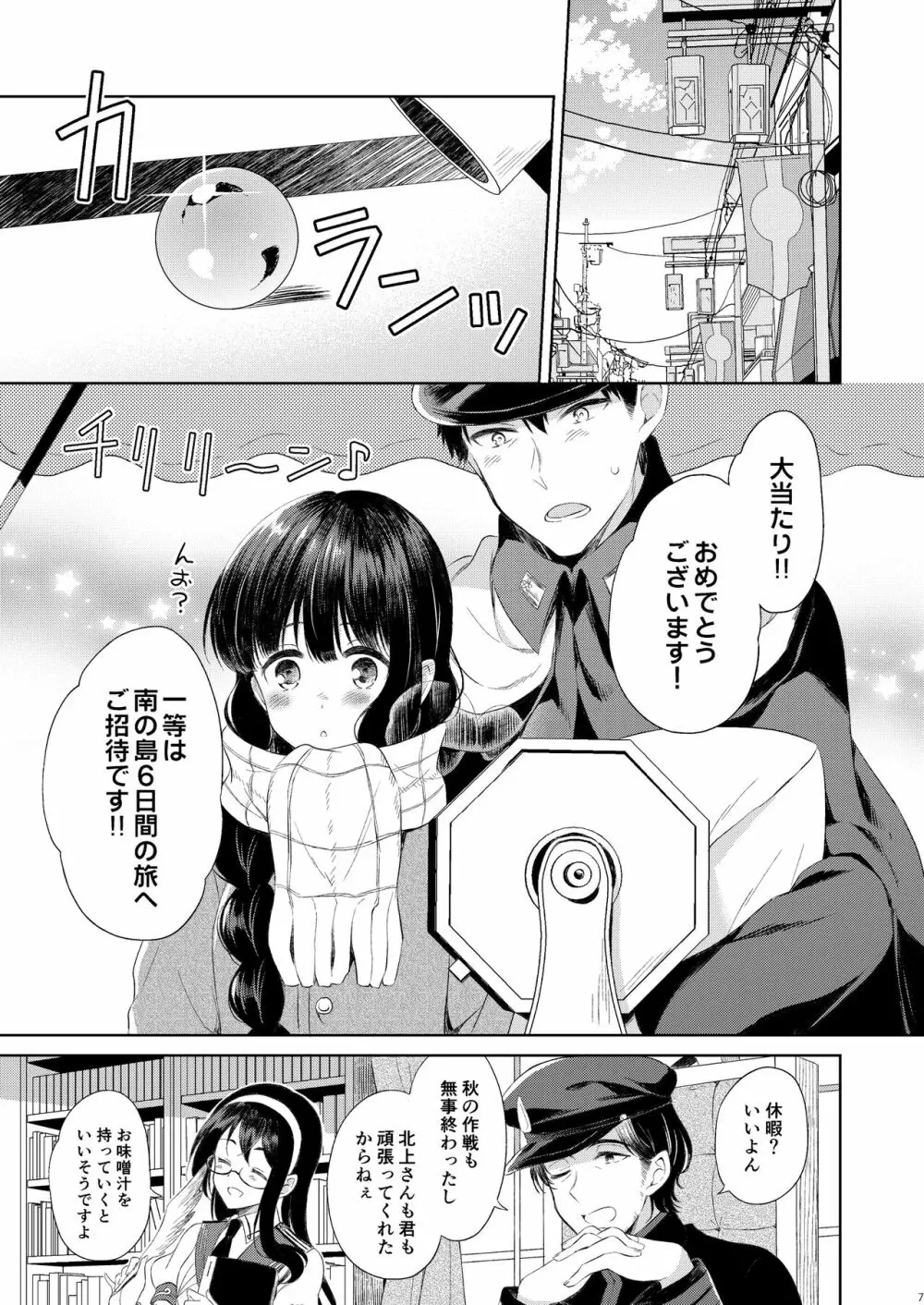 南の島の北上さん Page.6