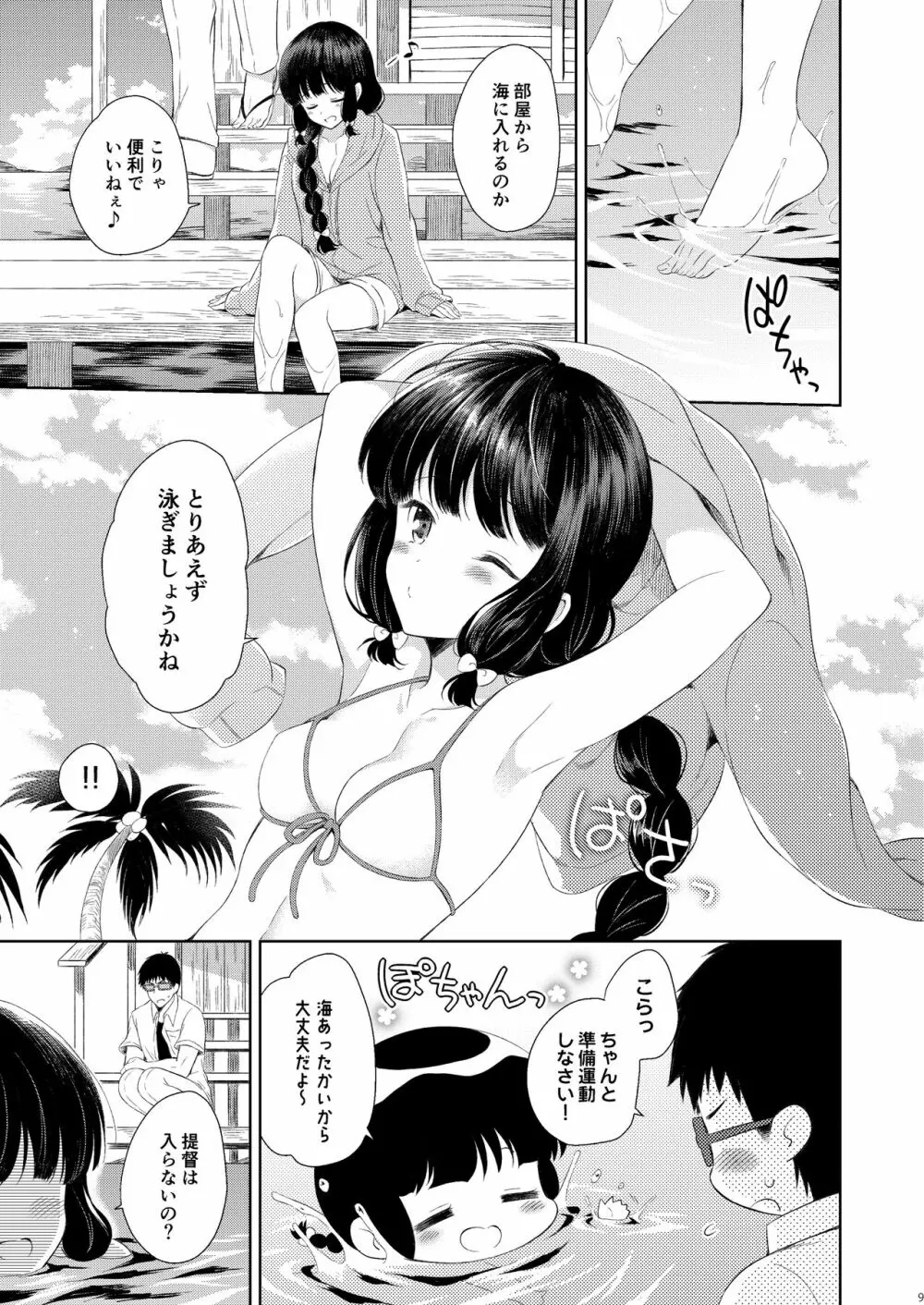 南の島の北上さん Page.8