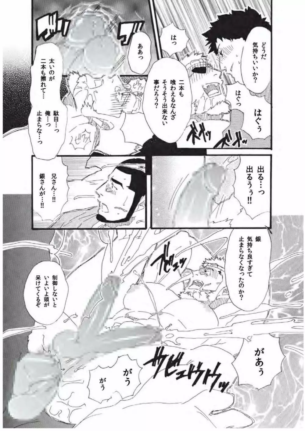 耽溺の囮 Page.13