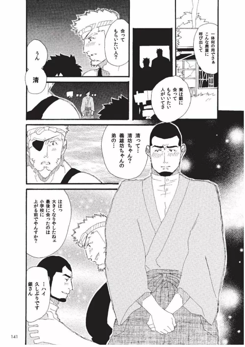 耽溺の囮 Page.3