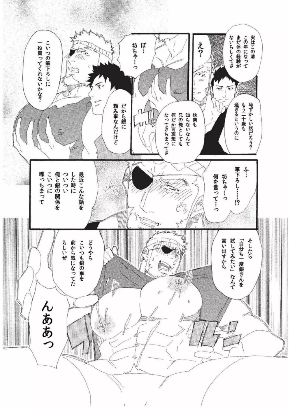 耽溺の囮 Page.4