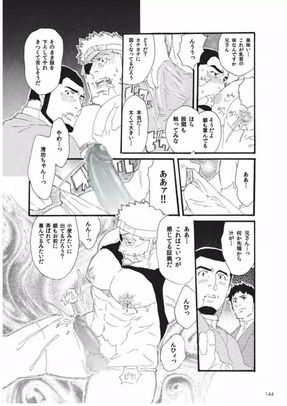 耽溺の囮 Page.6