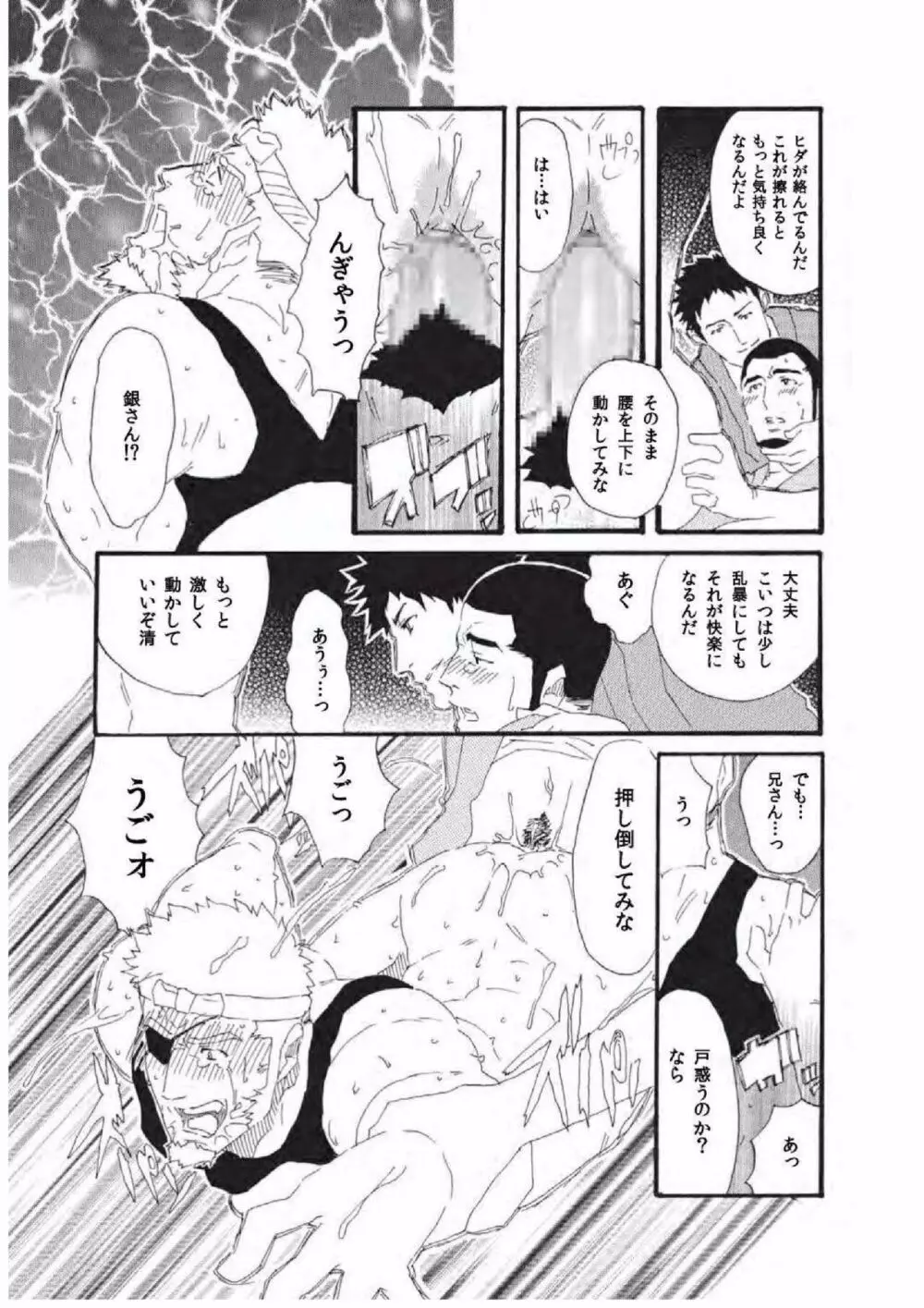 耽溺の囮 Page.9