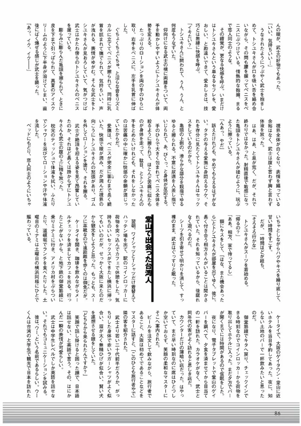 気まぐれ大阪ヤリ目旅行 Page.4