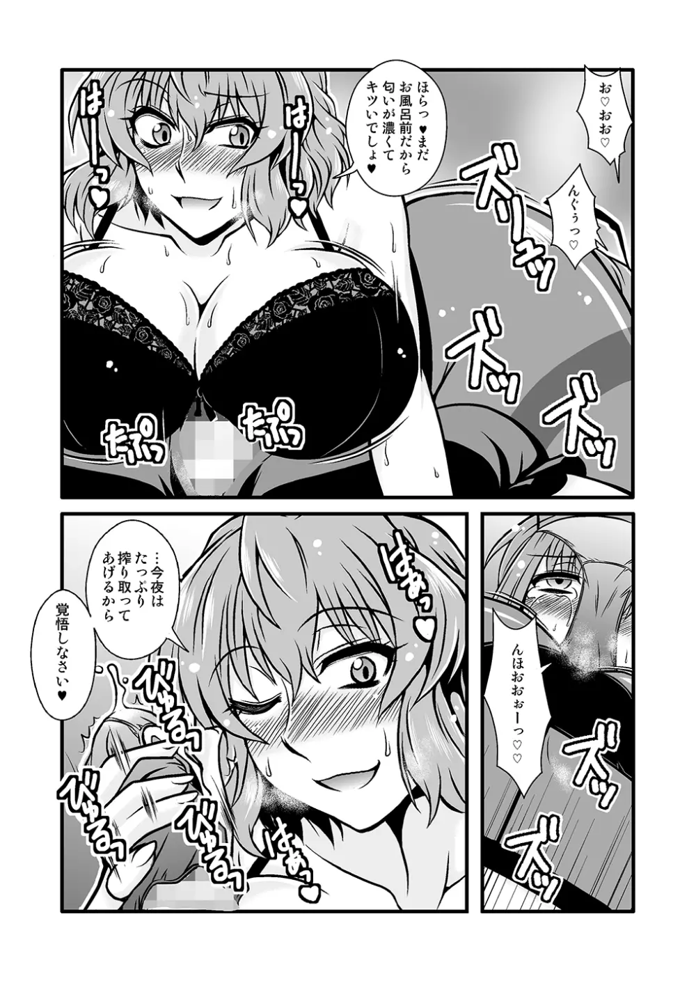 THE・ごった煮 ～ゲスト原稿まとめ本～ Page.27