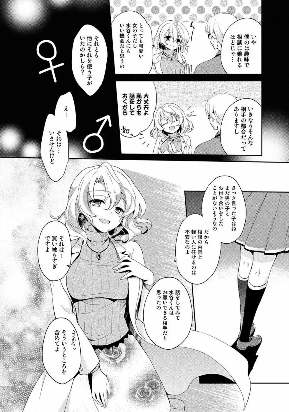 オトメスイッチ～彼が持ってる彼女のリモコン～ Page.10