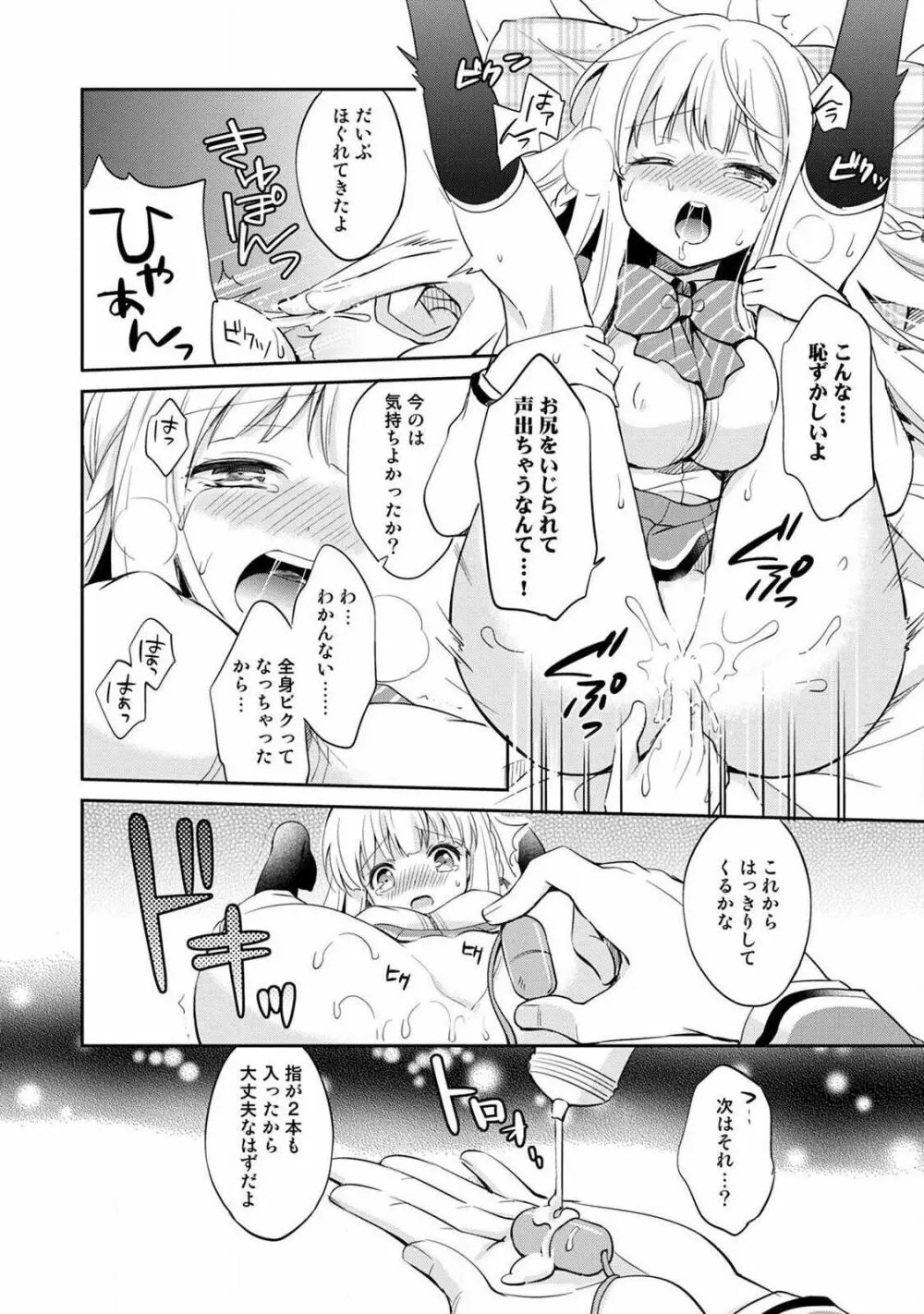 オトメスイッチ～彼が持ってる彼女のリモコン～ Page.100