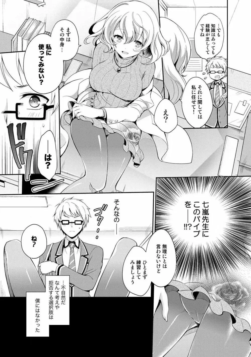 オトメスイッチ～彼が持ってる彼女のリモコン～ Page.11