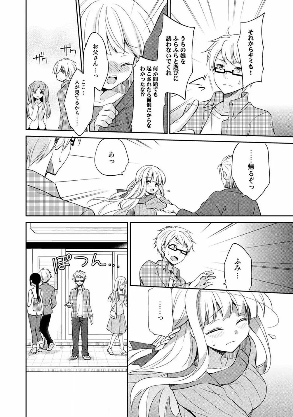 オトメスイッチ～彼が持ってる彼女のリモコン～ Page.118