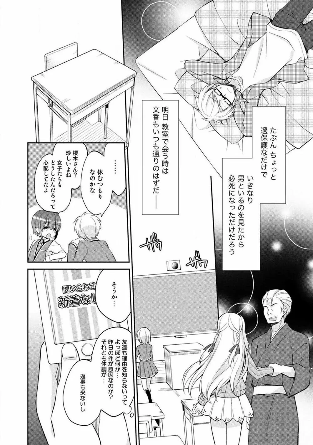 オトメスイッチ～彼が持ってる彼女のリモコン～ Page.120