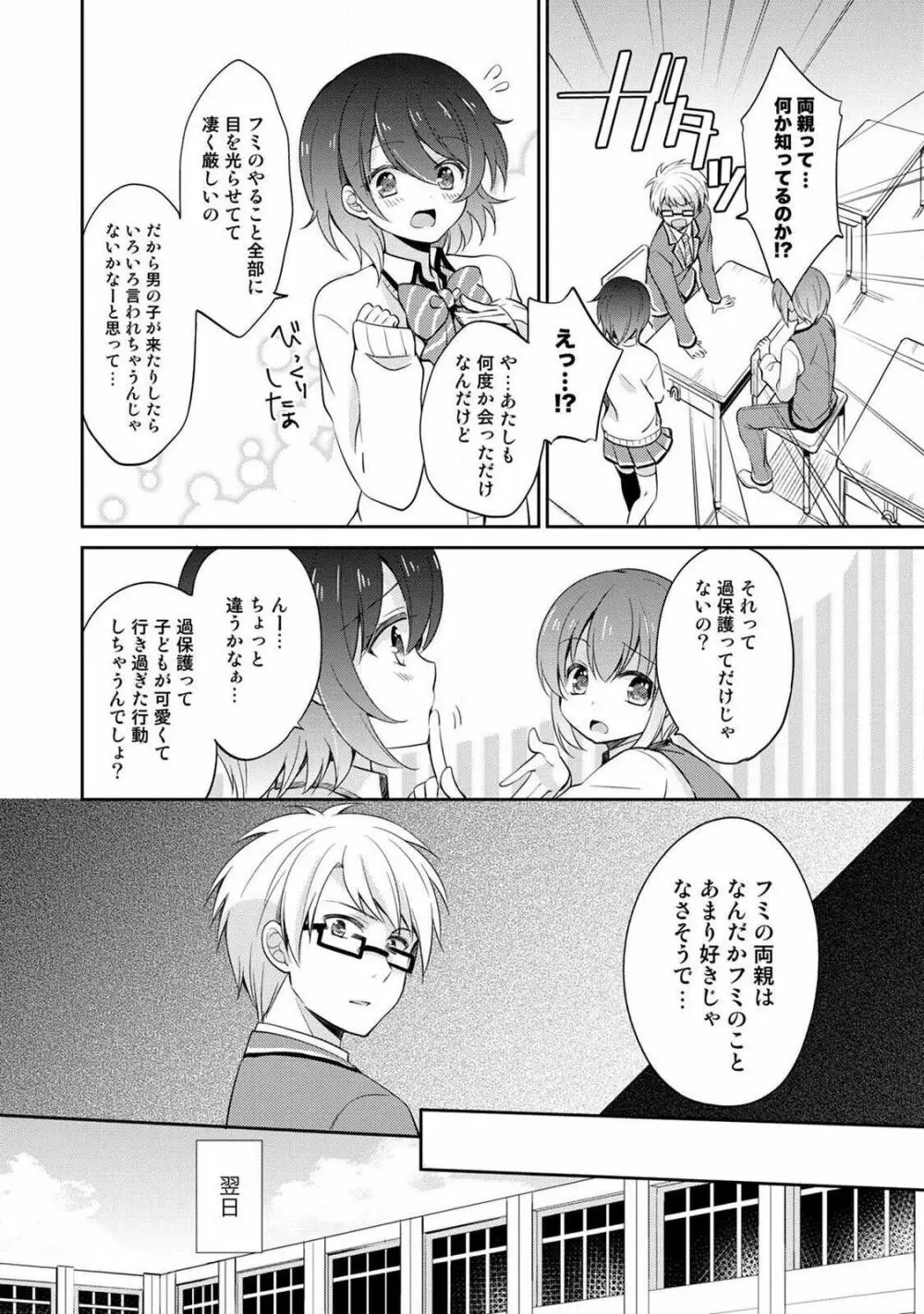 オトメスイッチ～彼が持ってる彼女のリモコン～ Page.122