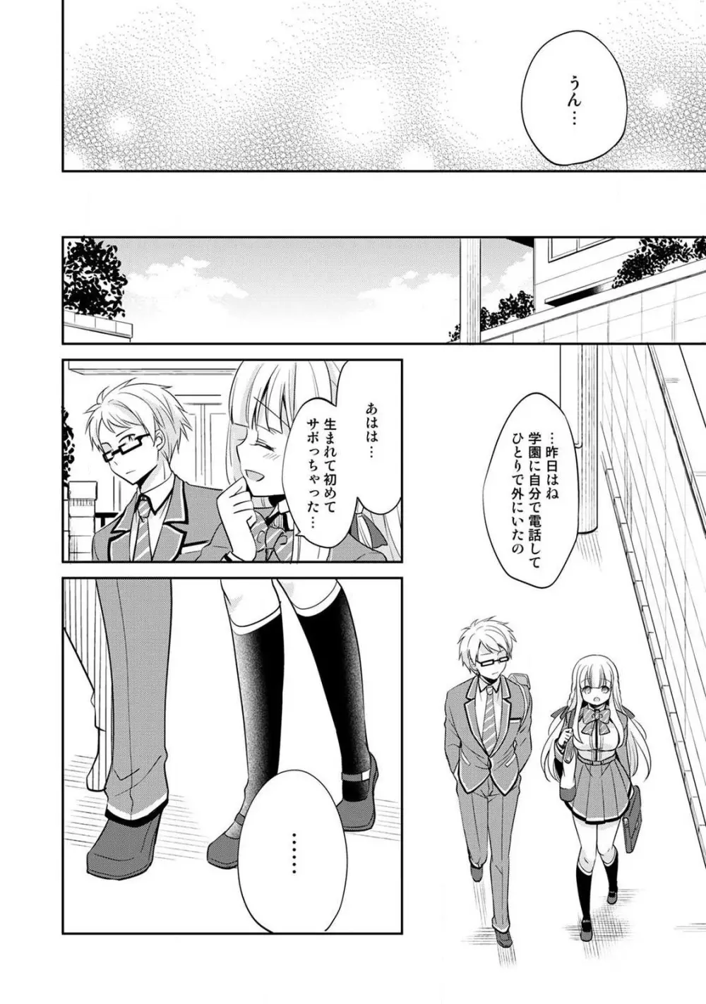 オトメスイッチ～彼が持ってる彼女のリモコン～ Page.128