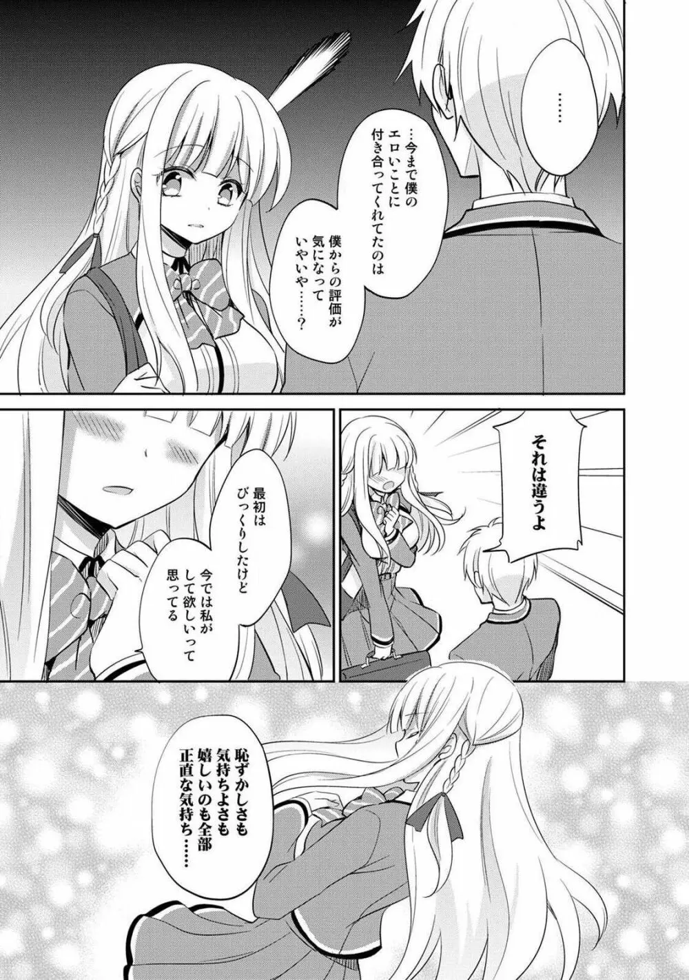 オトメスイッチ～彼が持ってる彼女のリモコン～ Page.131