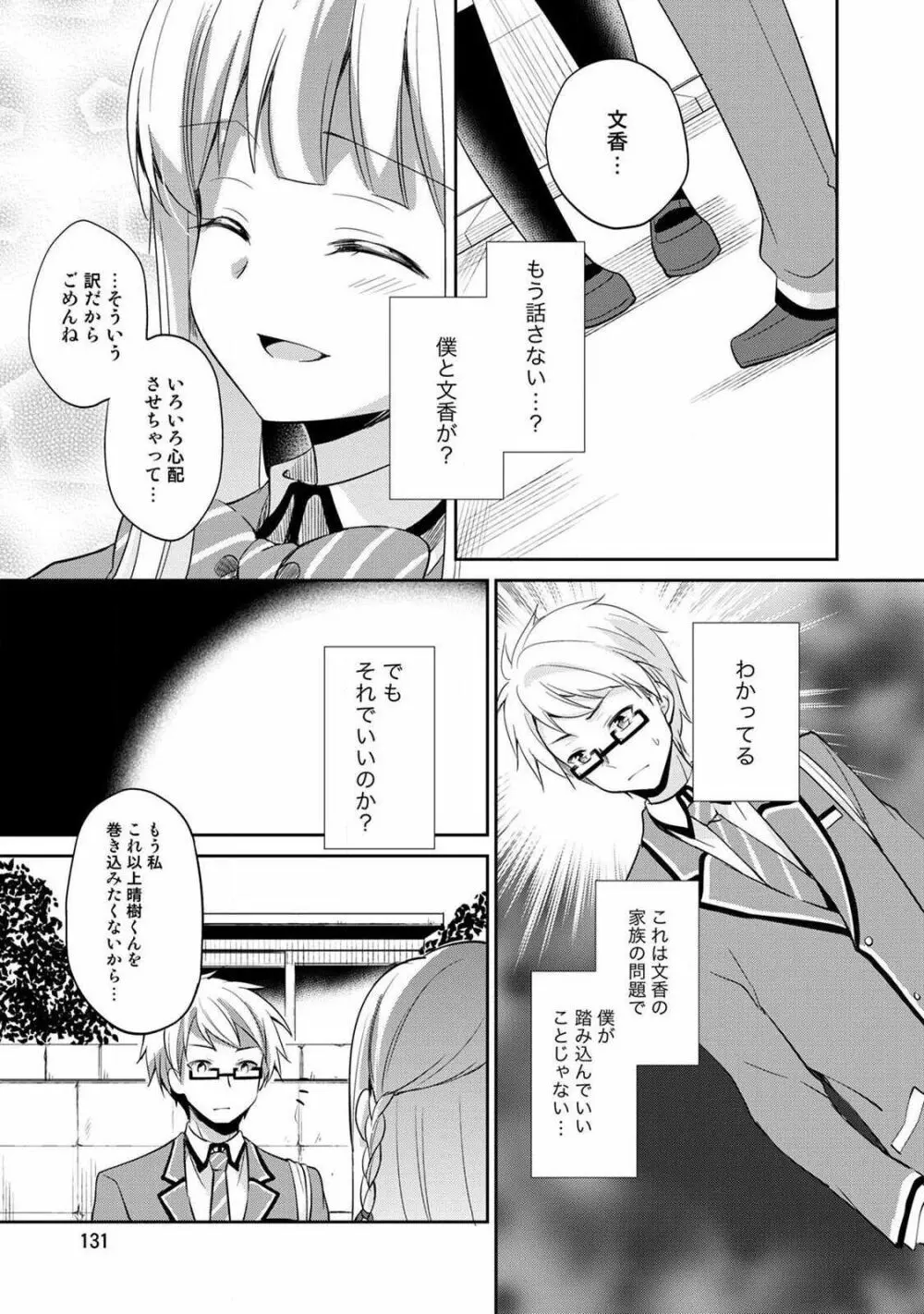 オトメスイッチ～彼が持ってる彼女のリモコン～ Page.133