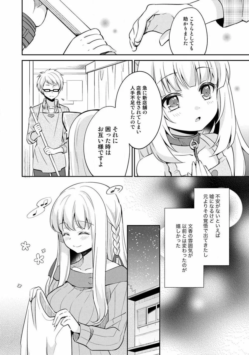 オトメスイッチ～彼が持ってる彼女のリモコン～ Page.144