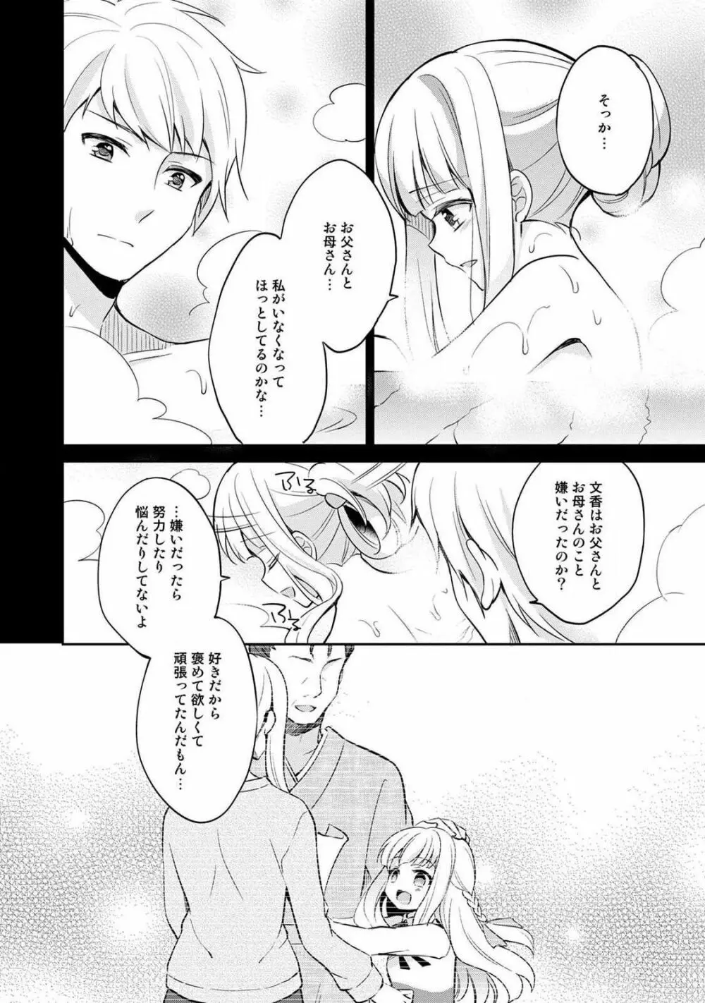 オトメスイッチ～彼が持ってる彼女のリモコン～ Page.150