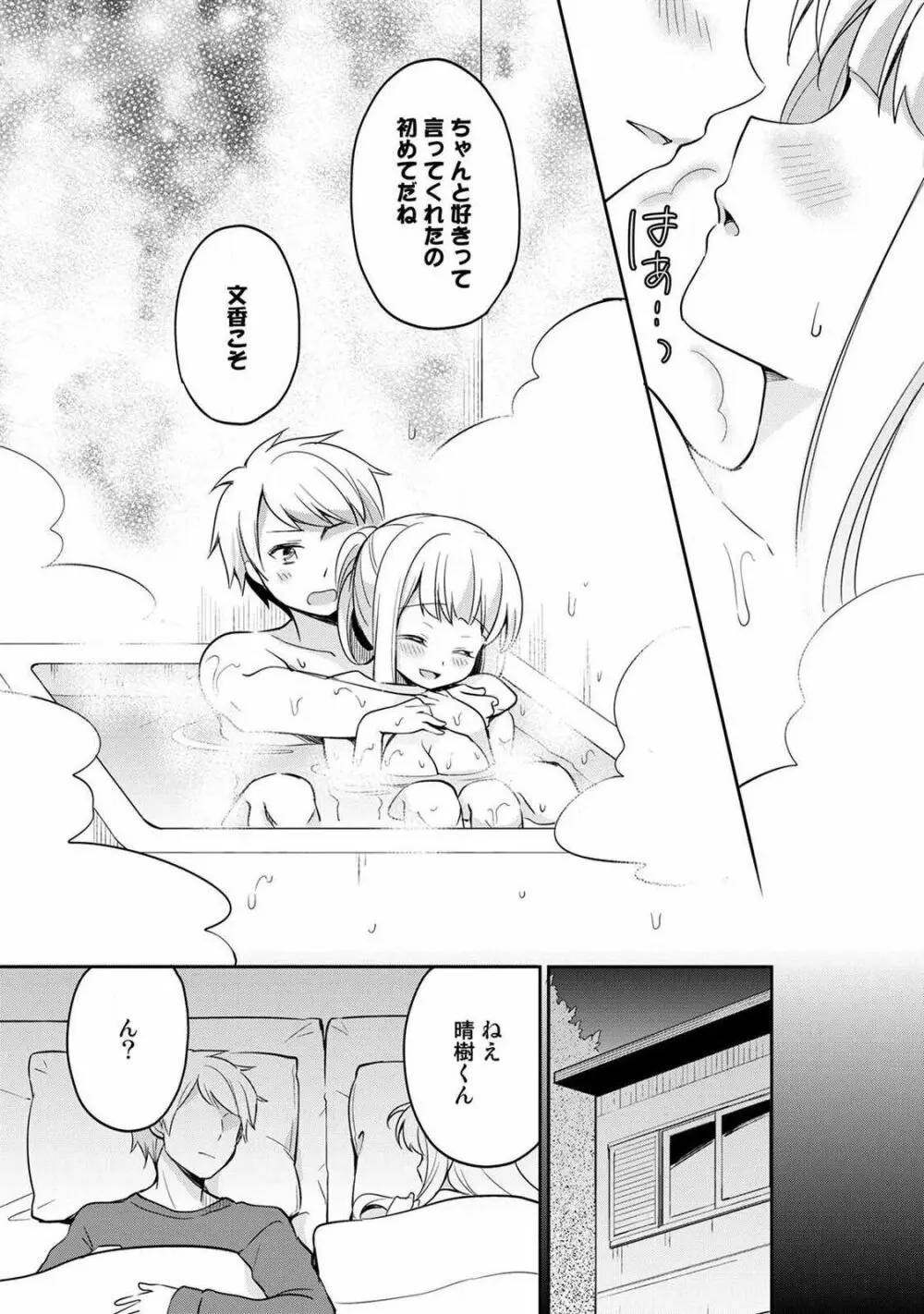 オトメスイッチ～彼が持ってる彼女のリモコン～ Page.153