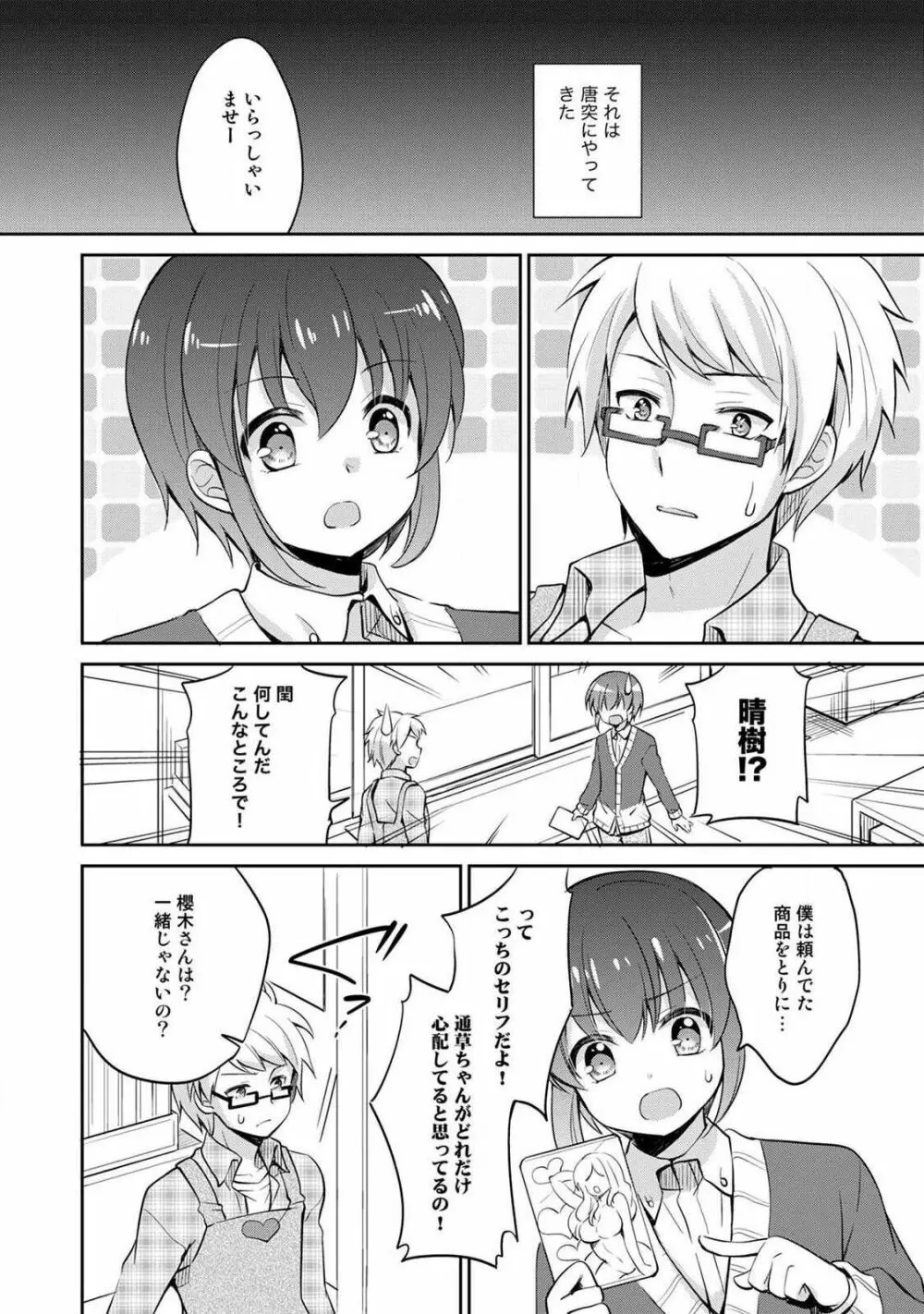 オトメスイッチ～彼が持ってる彼女のリモコン～ Page.156