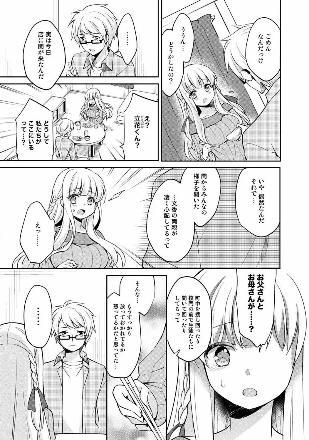 オトメスイッチ～彼が持ってる彼女のリモコン～ Page.159