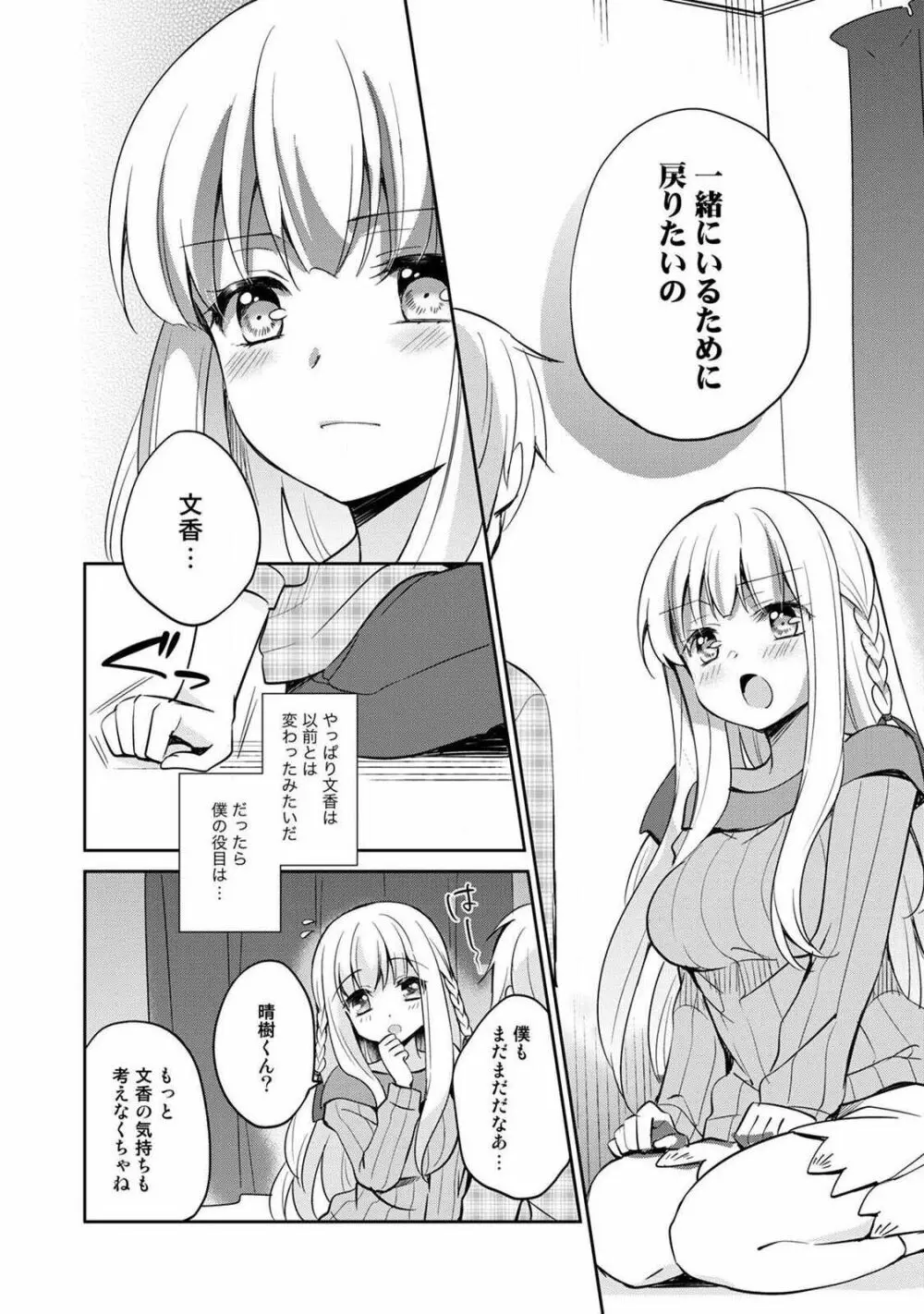 オトメスイッチ～彼が持ってる彼女のリモコン～ Page.162