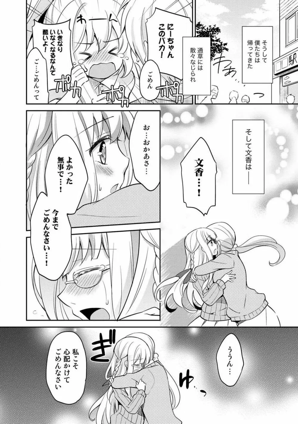 オトメスイッチ～彼が持ってる彼女のリモコン～ Page.164