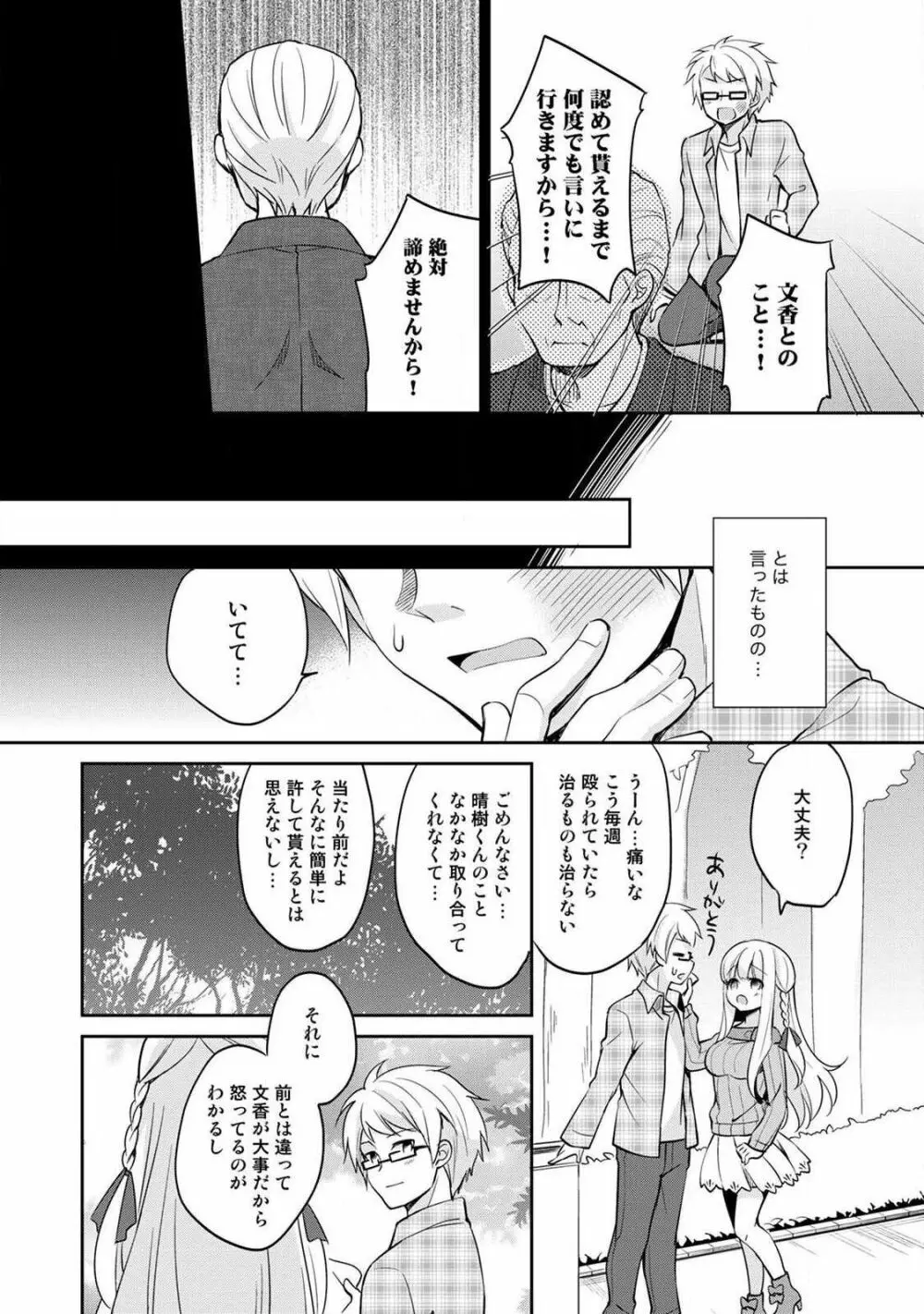 オトメスイッチ～彼が持ってる彼女のリモコン～ Page.166