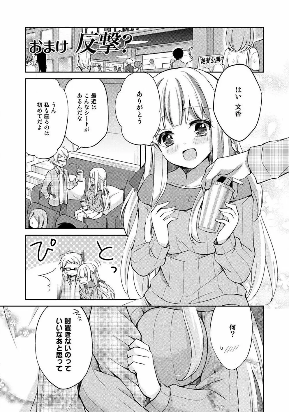 オトメスイッチ～彼が持ってる彼女のリモコン～ Page.171