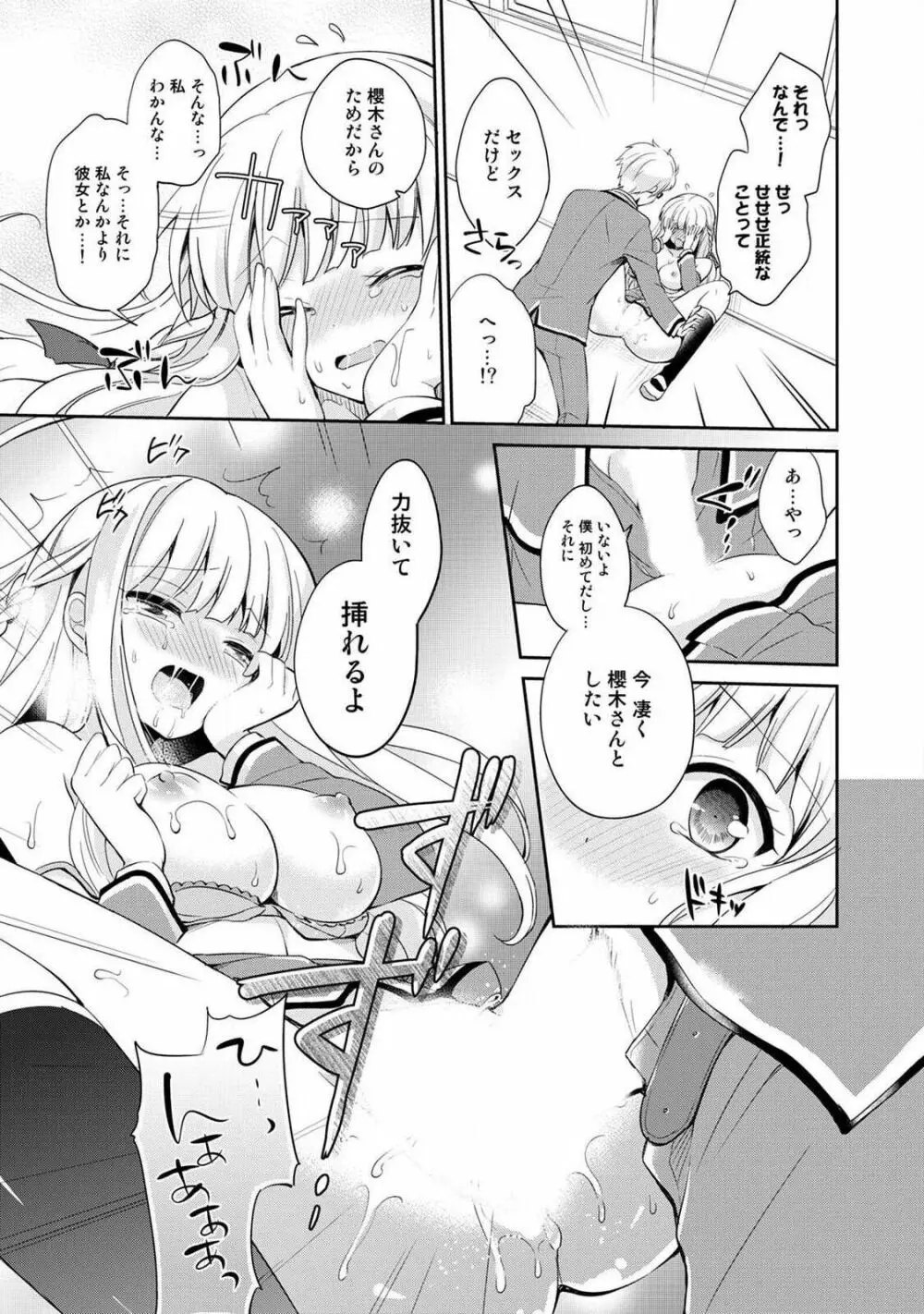 オトメスイッチ～彼が持ってる彼女のリモコン～ Page.25