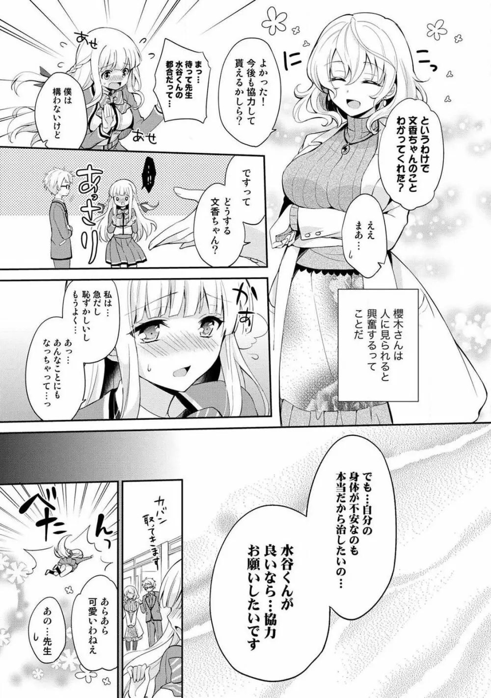 オトメスイッチ～彼が持ってる彼女のリモコン～ Page.31