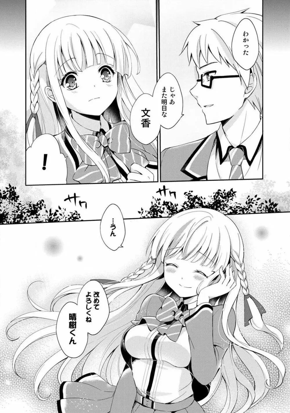 オトメスイッチ～彼が持ってる彼女のリモコン～ Page.34