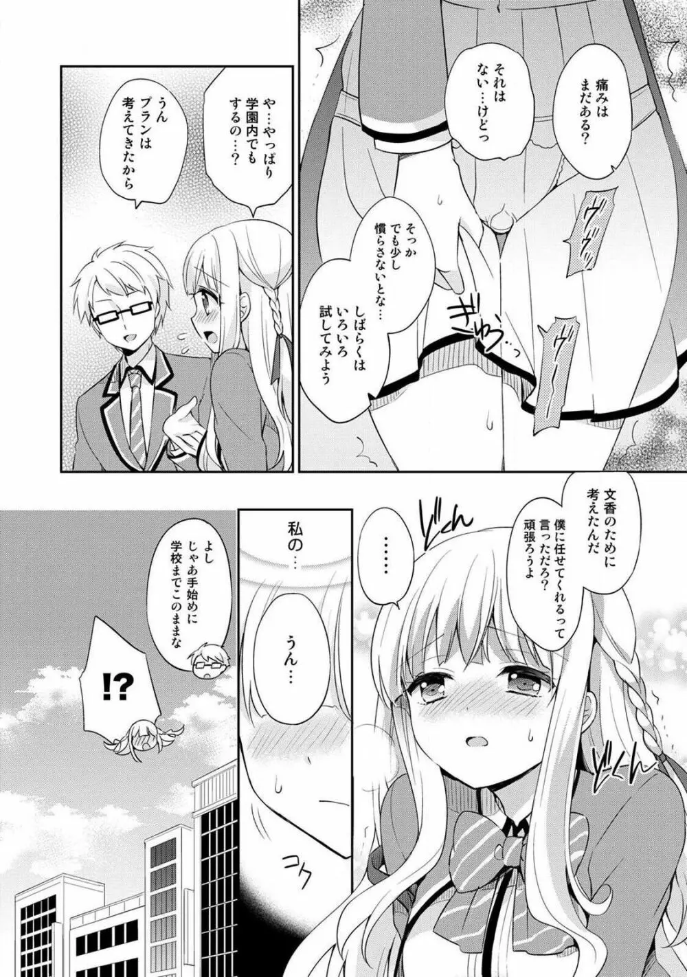 オトメスイッチ～彼が持ってる彼女のリモコン～ Page.40