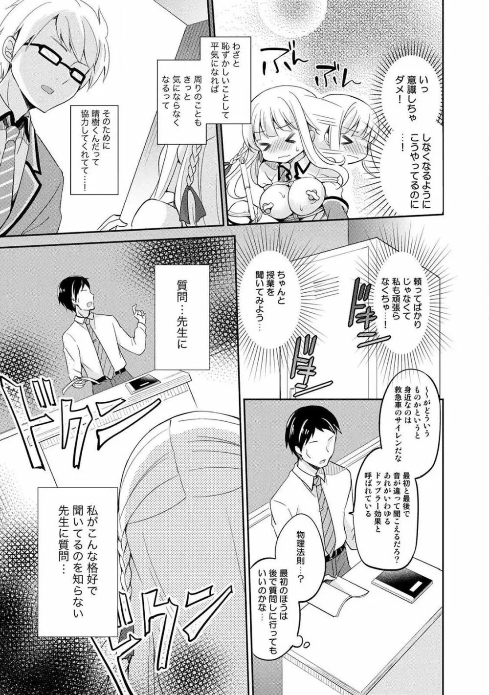 オトメスイッチ～彼が持ってる彼女のリモコン～ Page.45